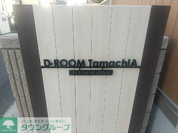 D-ROOM田町Bの物件内観写真